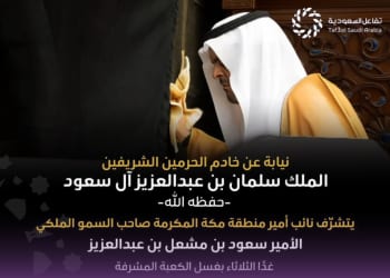 نائب أمير مكة يتشرف بغسل الكعبة المشرفة غدًا