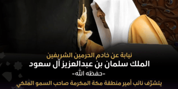 نائب أمير مكة يتشرف بغسل الكعبة المشرفة غدًا
