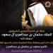 نائب أمير مكة يتشرف بغسل الكعبة المشرفة غدًا