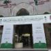 مقر ضيوف برنامج خادم الحرمين الشريفين