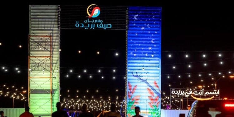 مهرجان صيف بريدة