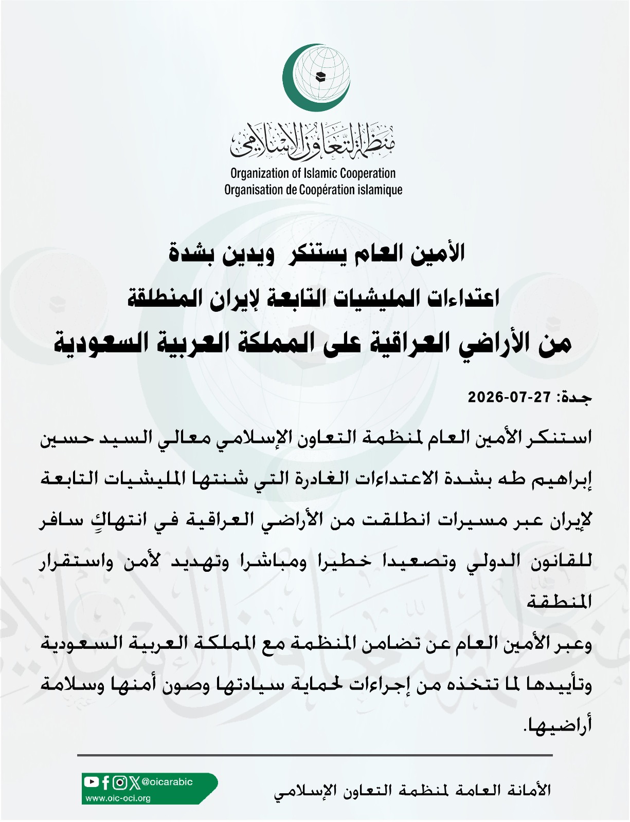 أمين عام منظمة التعاون الإسلامي