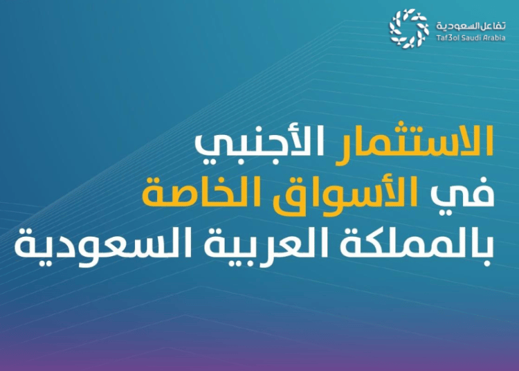 ارتفاع عدد المستثمرين الأجانب في المملكة