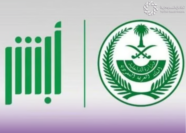 الاستعلام عن وافد 2026 عبر أبشر.. خطوات تنفيذ الخدمة