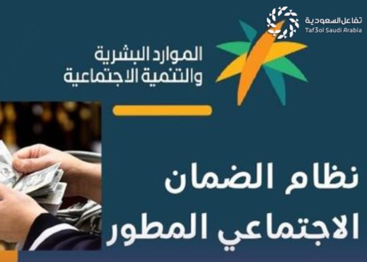 الضمان الاجتماعي