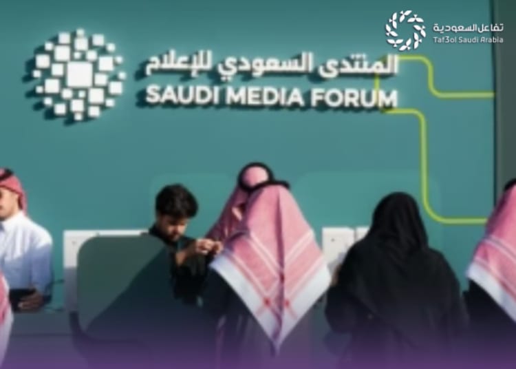 المنتدى السعودي للإعلام