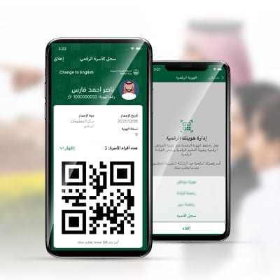 الهوية الرقمية في تطبيق أبشر .. البديل الرسمي لتصوير الهوية وإبرازها عبر التطبيق