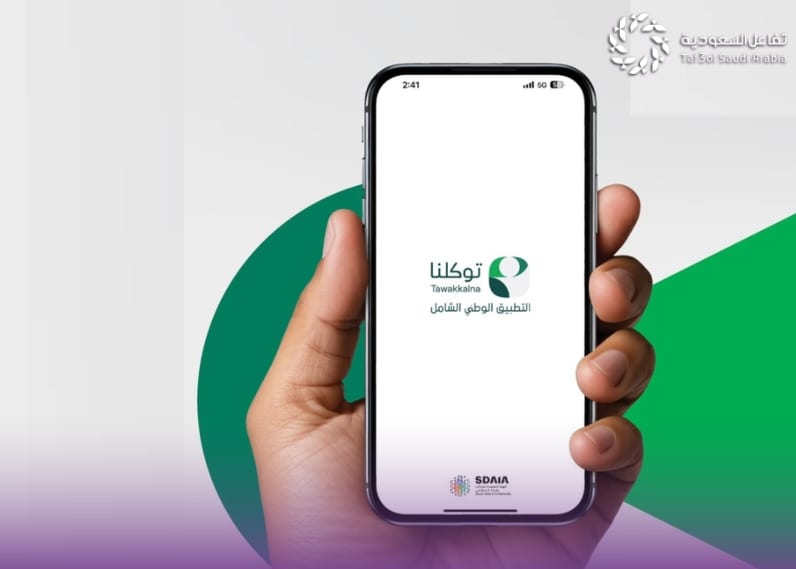 توكلنا يضيف 160 خدمة جديدة بالتعاون مع 40 جهة