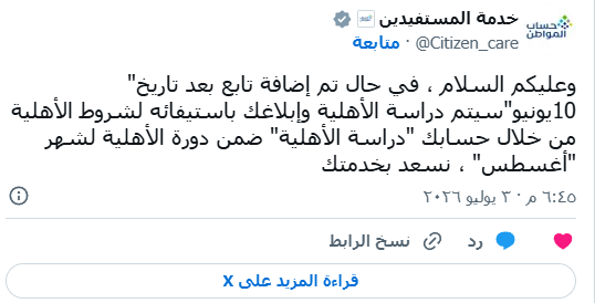 حساب المواطن يوضح مصير إضافة التابع بعد 10 يونيو