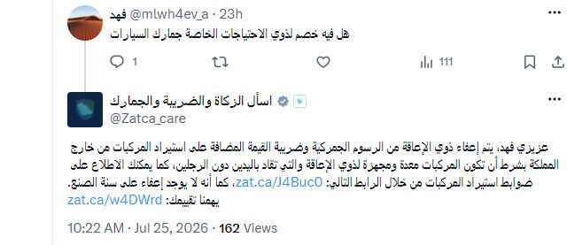 خصم ذوي الاحتياجات الخاصة لجمارك السيارات يشترط تجهيز المركبة