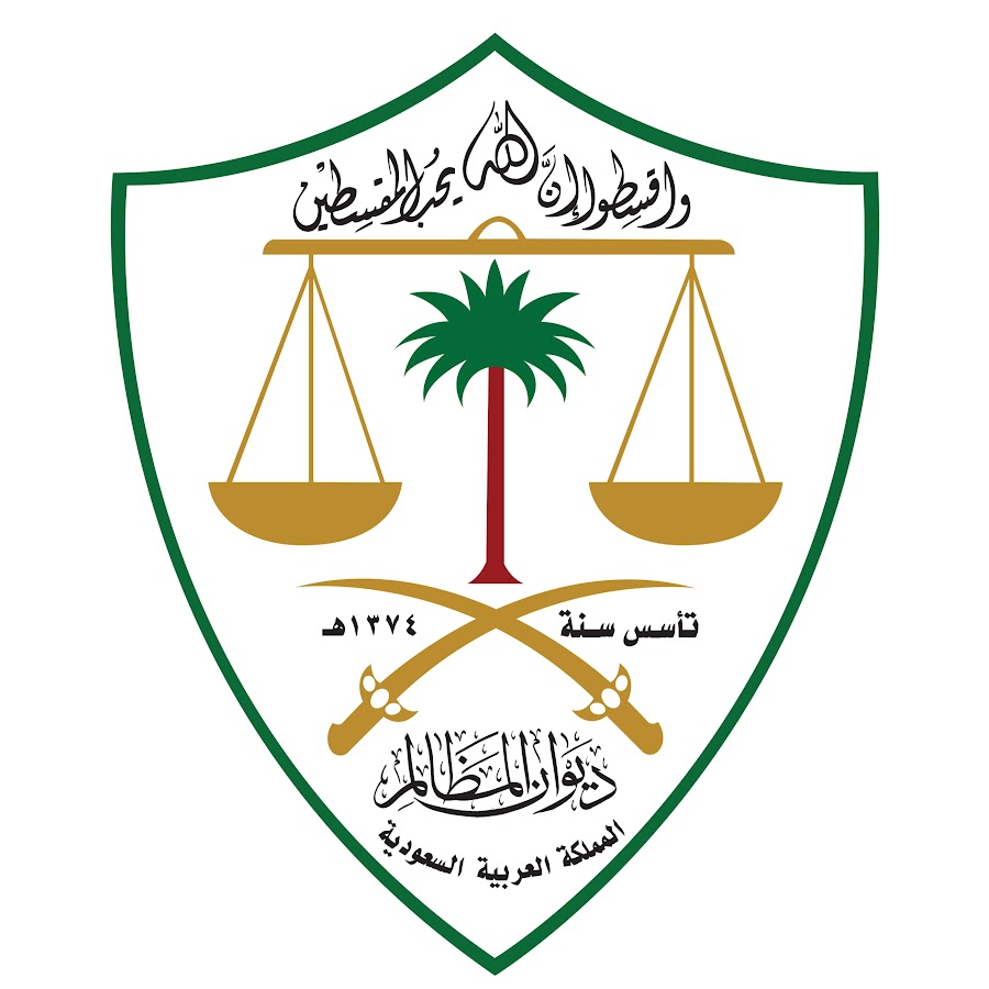 ديوان المظالم