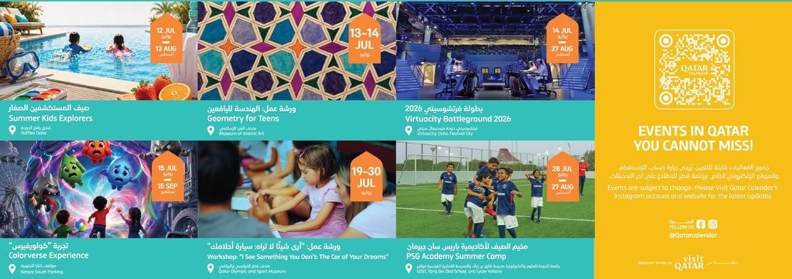رزنامة قطر لشهر يوليو