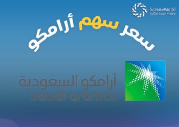 سعر سهم أرامكو