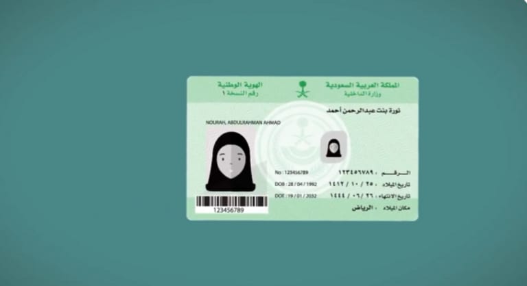من هي الجهات المصرح لها بطلب الهوية الوطنية؟ 