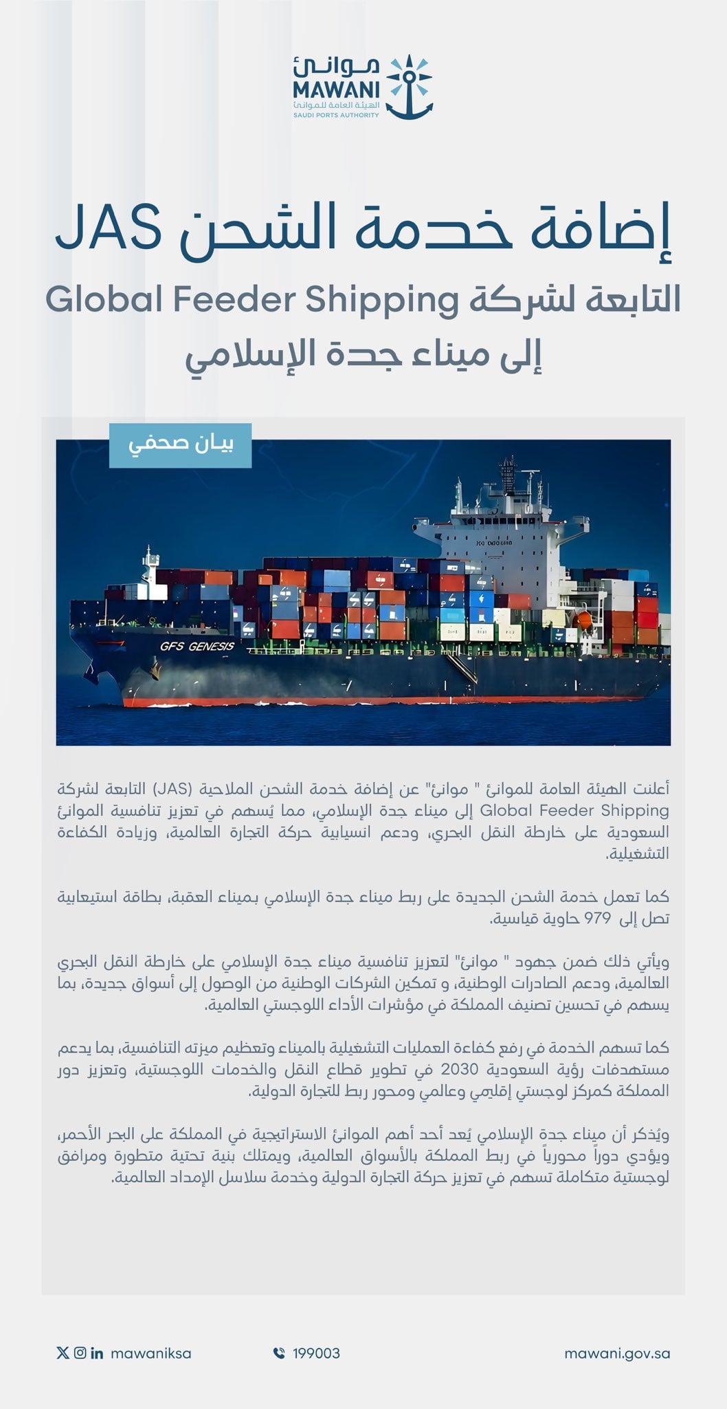 موانئ تضيف خدمة الشحن الملاحية لتعزيز الربط البحري