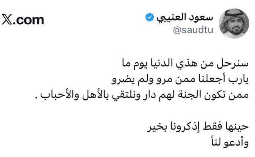 وفاة سعود العتيبي إثر حادث سير على طريق ديراب