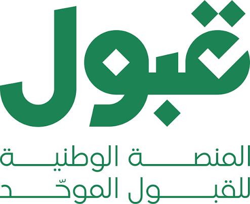 المنصة الوطنية للقبول الموحد