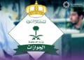 استخراج تصريح السفر لأفراد الأسرة عبر أبشر بخطوات سهلة