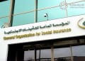 التأمينات الاجتماعية تحصل على أربع شهادات