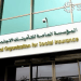 التأمينات الاجتماعية تحصل على أربع شهادات