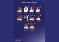 المنتخب السعودي للرياضيات