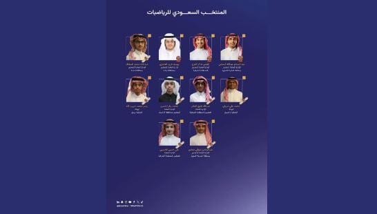 المنتخب السعودي للرياضيات