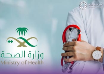 المنظومة الصحية السعودية