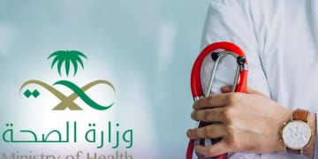 المنظومة الصحية السعودية