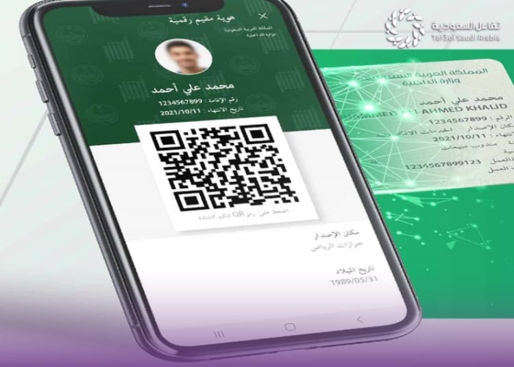 الهوية الرقمية في تطبيق أبشر