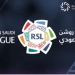 جدول مباريات دوري روشن السعودي 2026-2027.. المواعيد والقنوات