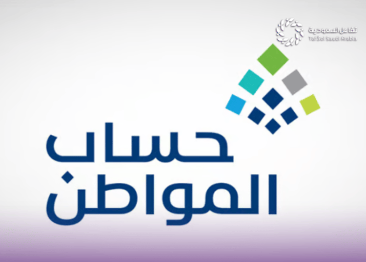 حساب المواطن