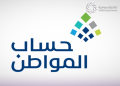 حساب المواطن
