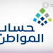 حساب المواطن