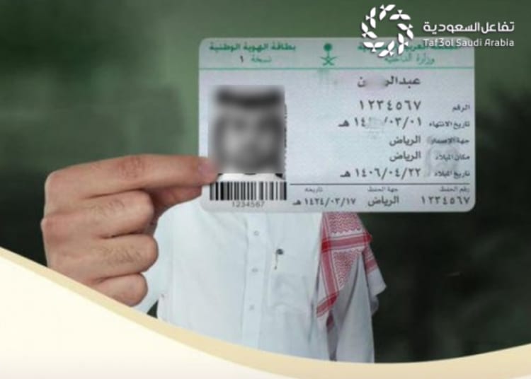 حماية البيانات الشخصية السعودية