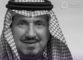 رحيل هيف القحطاني