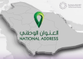 طريقة استخراج العنوان الوطني