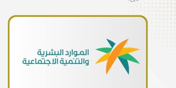 وزارة العمل والتنمية الاجتماعية