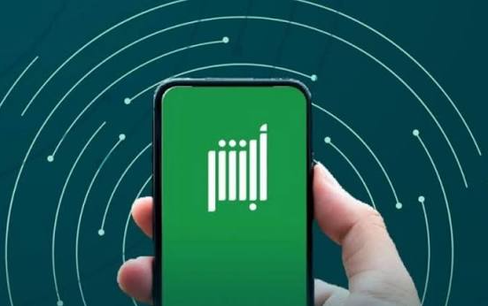 أبشر تتصدر مؤشر نضج التجربة الرقمية للعام الثاني