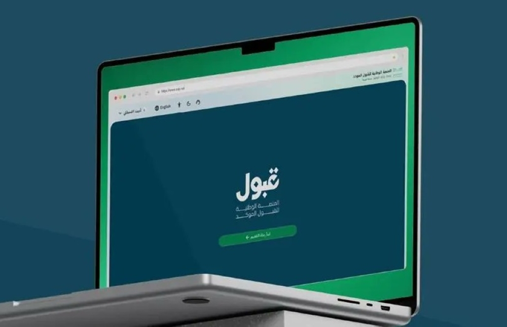 التقديم على الفرص المتبقية في الجامعات الأهلية مستمر عبر منصة قبول