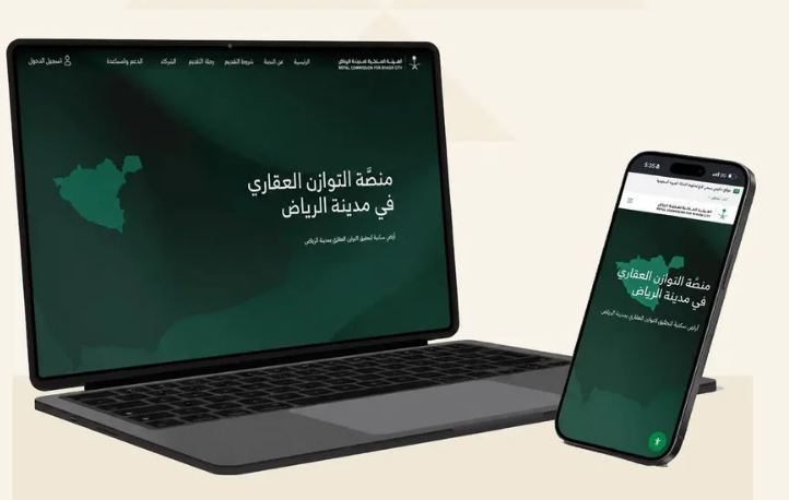 التقديم في برنامج التوازن العقاري