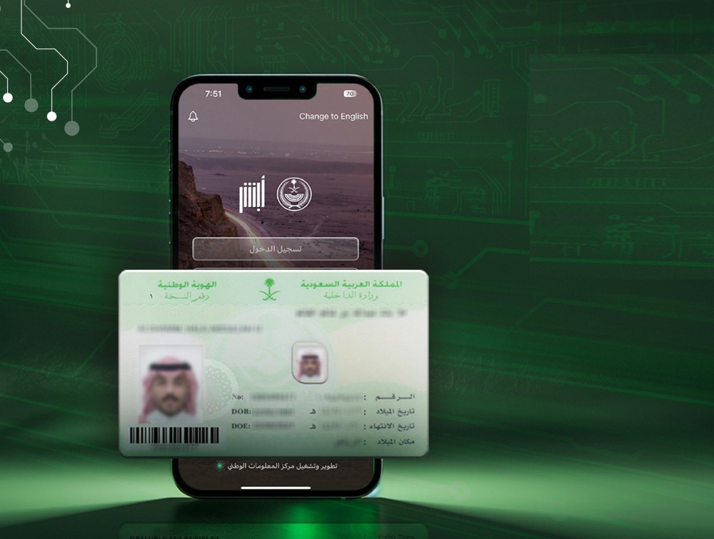تجديد بطاقة الهوية الوطنية عبر أبشر.. الخطوات والشروط 2026