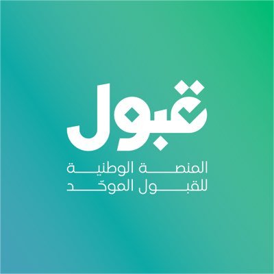 شروط الاستفادة من المقاعد الجامعية الشاغرة عبر قبول