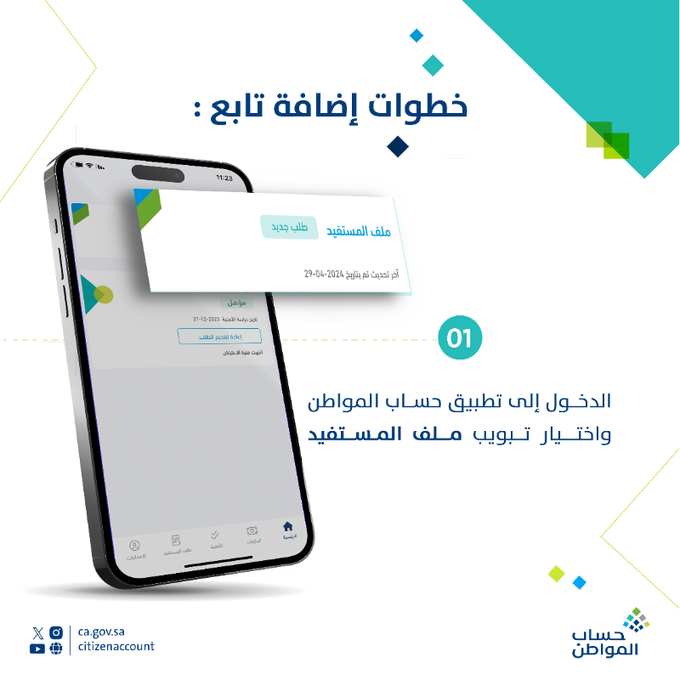 طريقة إضافة تابع في حساب المواطن بالخطوات والشروط