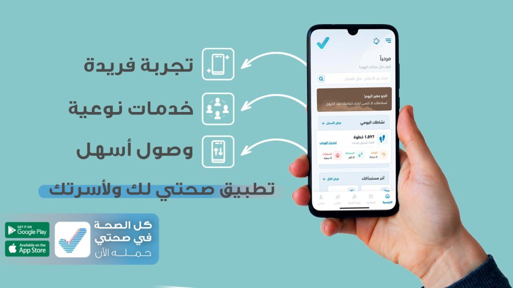 طريقة حجز موعد في المركز الصحي بالسعودية 2026 بالخطوات