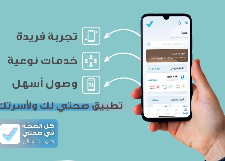 طريقة حجز موعد في المركز الصحي