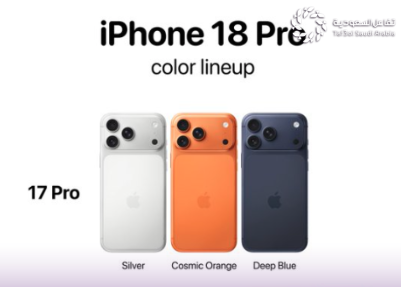 هاتف iPhone 18 Pro Max في السعودية.. المواصفات المتوقع