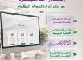 خطوات إصدار تأشيرة الخروج النهائي