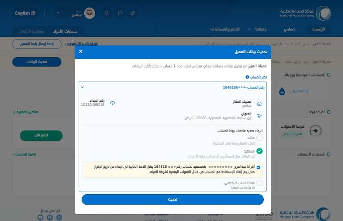 خطوات توثيق عداد المياه عبر شركة المياه الوطنية