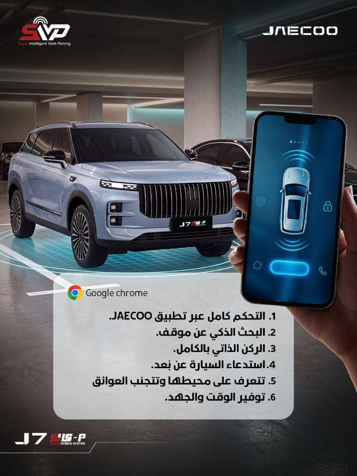 OMODA وJAECOO تستعدان لإطلاق نظام SIVP