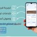 حجز موعد عبر تطبيق صحتي